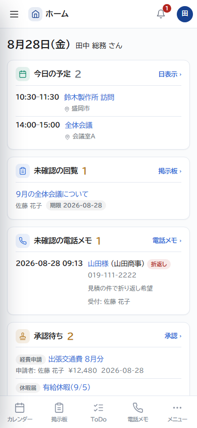 スマートフォン表示のホーム画面